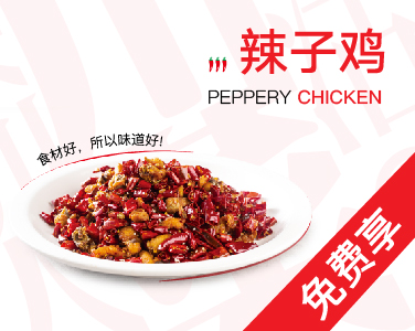 辣子雞
