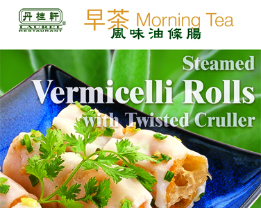 丹桂軒--風(fēng)味油條腸