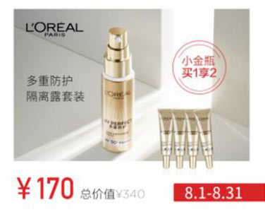  歐萊雅防曬小金瓶