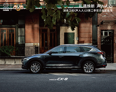 活動的商品推薦-MAZDA CX-8