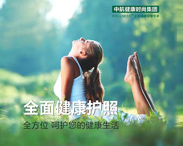 全面健康護(hù)照