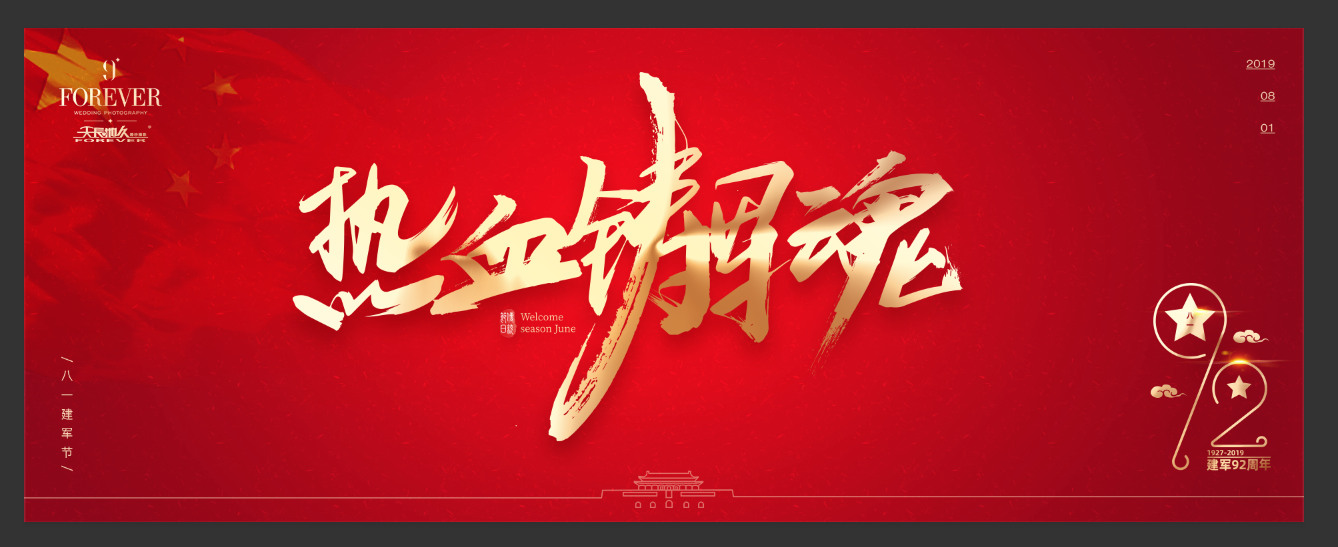 “憶崢嶸歲月，迎美好生活”——天長(zhǎng)地久八一建軍節(jié)活動(dòng)