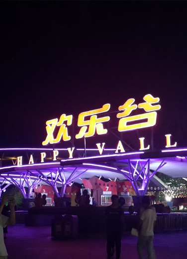 歡樂谷花式最受歡迎巡游