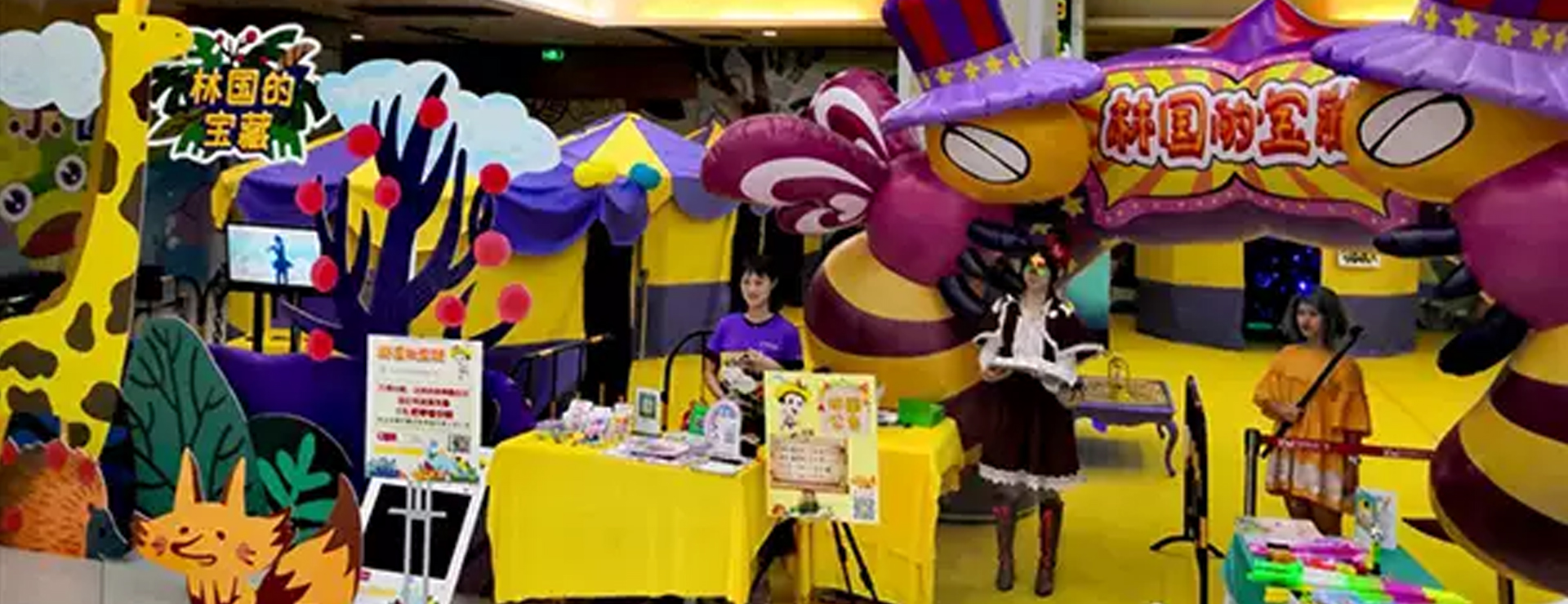 沉浸式親子探秘尋寶主題樂園《林國的寶藏》