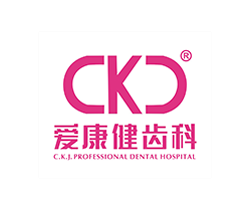 愛(ài)康健齒科