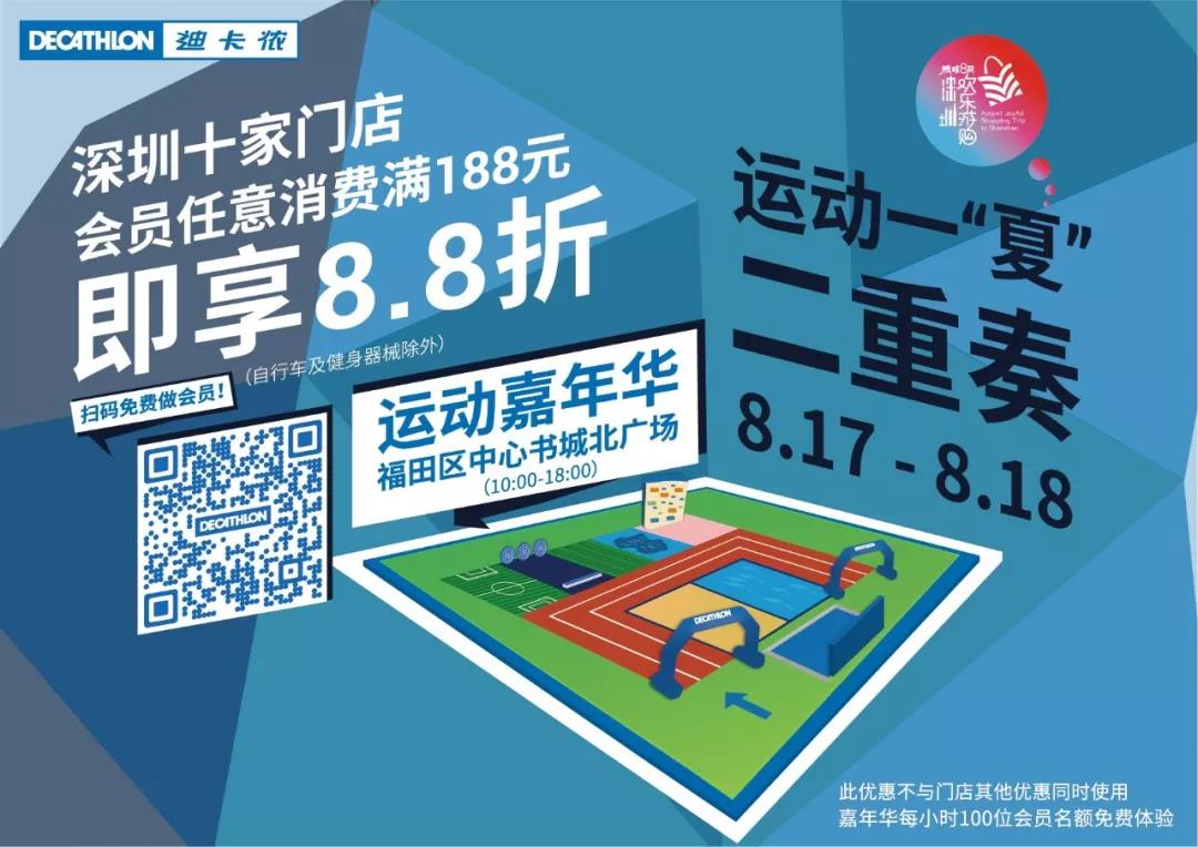 運(yùn)動(dòng)嘉年華 | 迪卡儂夏日Party，超大驚喜等你來(lái)！